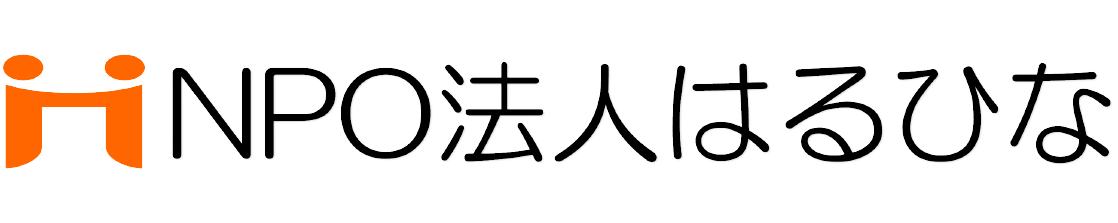 ＮＰＯ法人はるひな