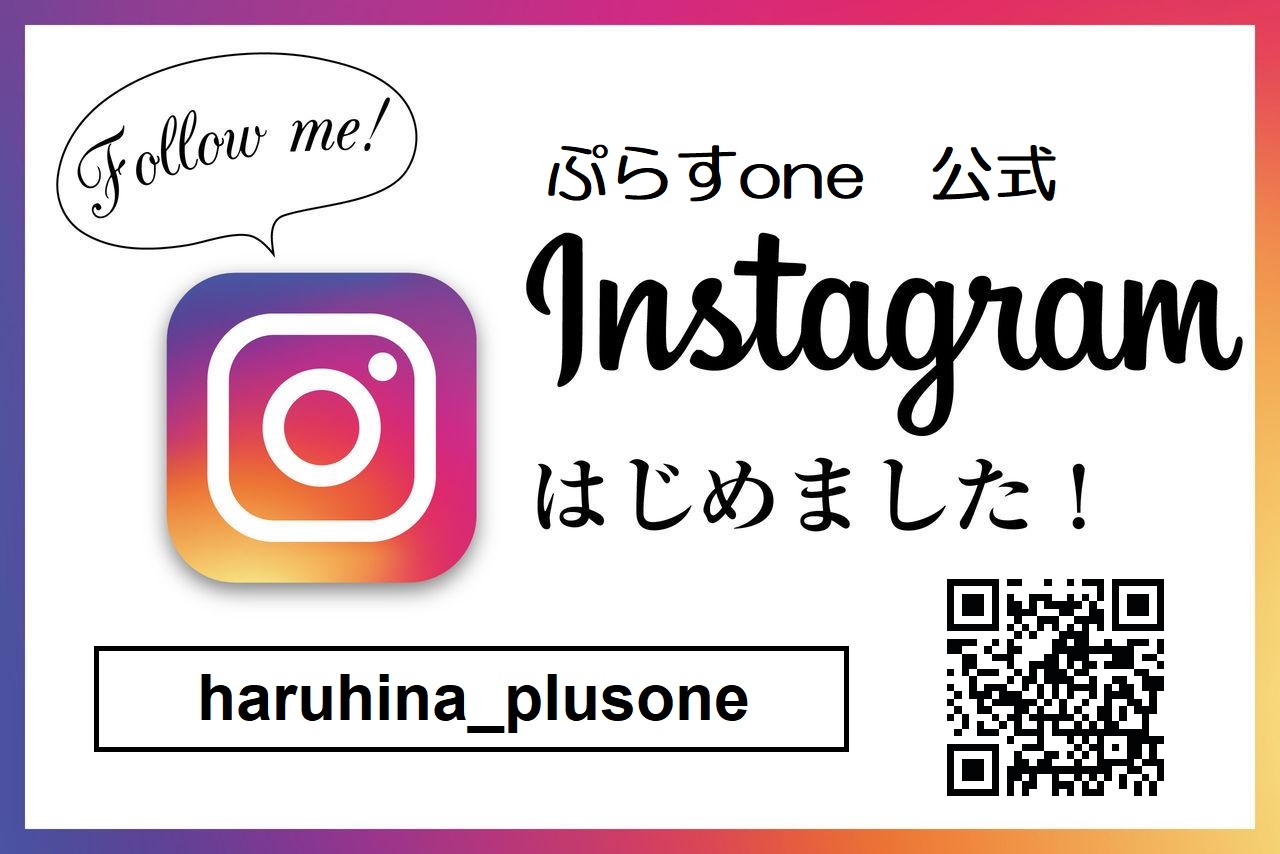 インスタはじめました